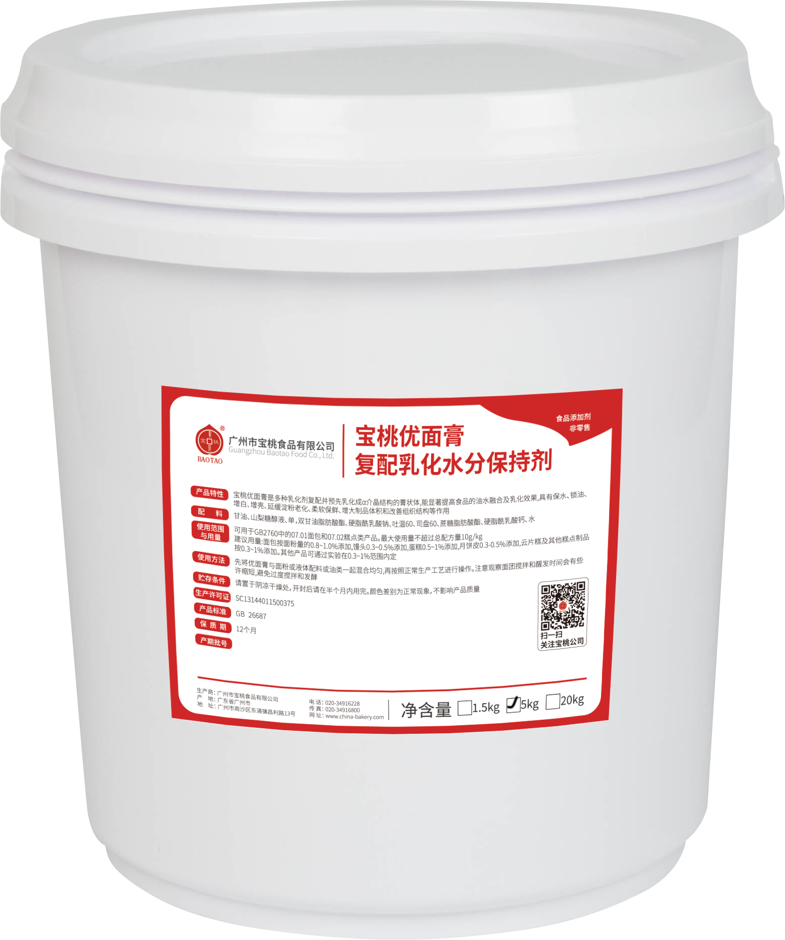 宝桃优面膏5kg